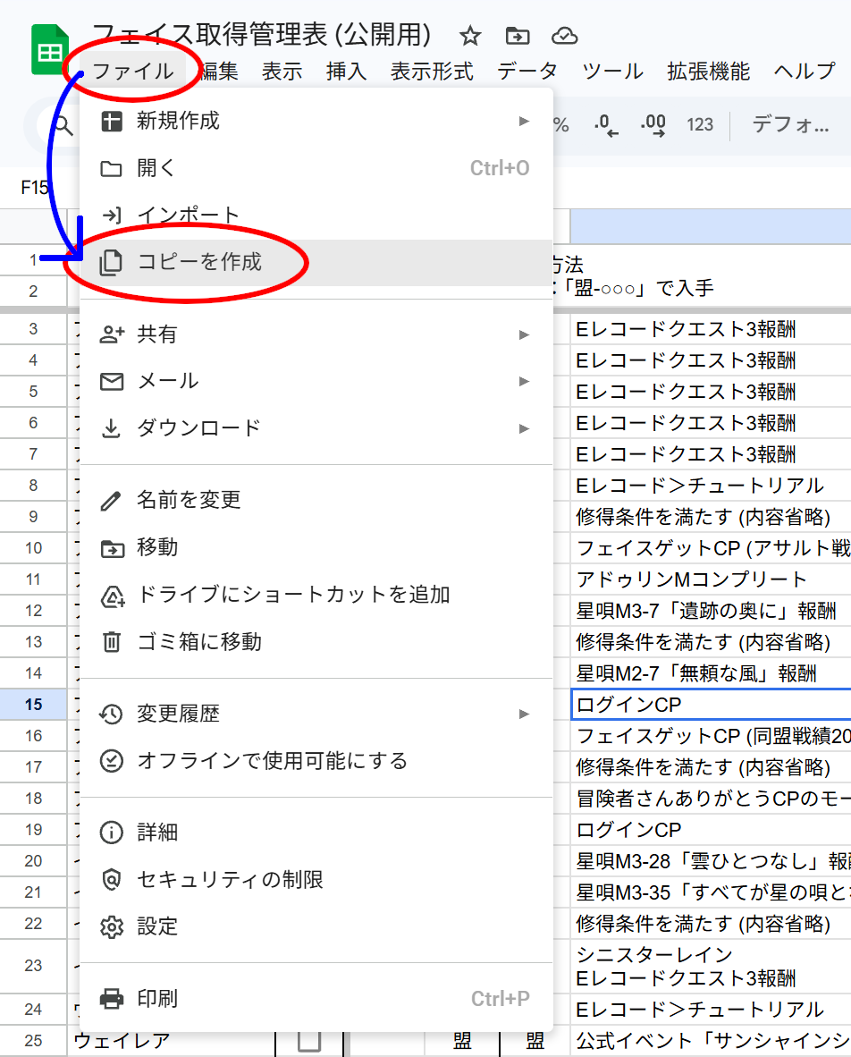 Google スプレッドシートのメニューの「ファイル」をクリックし、開いたメニューから「コピーを作成」をクリックします